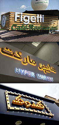 حروف برجسته